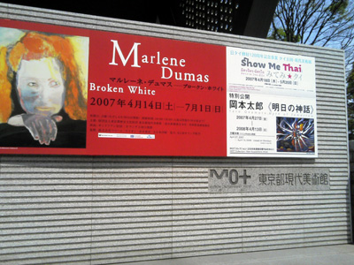 東京都現代美術館 マルレーネ・デュマス展