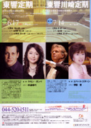 東京交響楽団 第546回定期演奏会（チラシ）