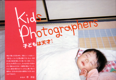 Kids Photographers 子どもは天才!