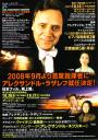 日本フィルハーモニー交響楽団第594回東京定期演奏会（2007年10月26日）