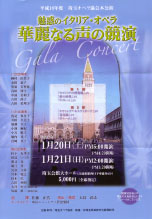 2006年度埼玉オペラ協会本公演チラシ
