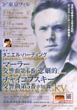 東京フィルハーモニー交響楽団 第36回オペラシティ定期シリーズ