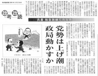 「秋田魁新報」2008年3月22日付記事