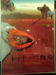 「トゥヤーの結婚」ポスター（Bunkamura ル・シネマにて）