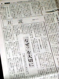 「東京新聞」2008年5月3日付社説（同紙紙面から）