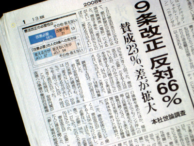 「朝日新聞」2008年5月3日付朝刊から
