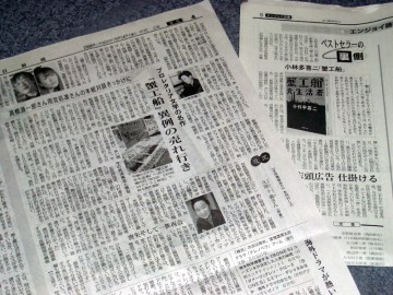 「日経新聞」（右）と「毎日新聞」（いずれも2008年5月14日付夕刊から）