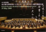 小泉和裕 東京都交響楽団レジデント・コンダクター就任披露公演記念カード