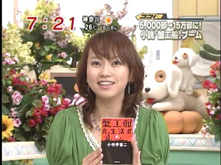「めざましテレビ」で戸部洋子アナが『蟹工船』を紹介（2008年5月27日放送）