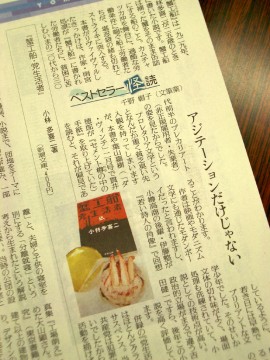 読売新聞「ベストセラー怪読」（2008年6月18日付夕刊）