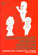 日本フィルハーモニー交響楽団第600回東京定期演奏会プログラム