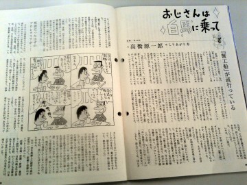 高橋源一郎「『蟹工船』が流行っている」（『週刊現代』6月9日号）