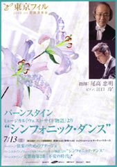 東京フィルハーモニー交響楽団第756回オーチャード定期演奏会