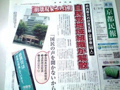 「京都民報」2008年6月8日号