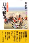 原田敬一著『日清戦争』<戦争の日本史19>（吉川弘文館）