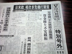 「日経新聞」特別号外（2008年10月14日付）