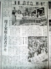 「東京新聞」2008年10月6日付朝刊社会面から