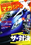 『ニューモデルマガジンX』（三栄書房）2008年12月号表紙