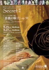 新日本フィル・コンサートオペラ：薔薇の騎士