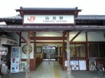 JR御殿場線山北駅