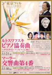 東京フィルハーモニー交響楽団第42回東京オペラシティ定期演奏会