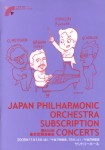 日本フィルハーモニー交響楽団第605回東京定期演奏会