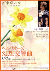 東京フィルハーモニー交響楽団第761回サントリー定期シリーズ