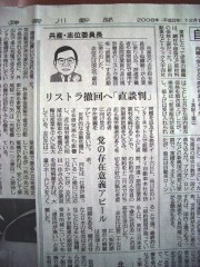 「神奈川新聞」に志位委員長が登場（「神奈川新聞」2008年12月1日付）