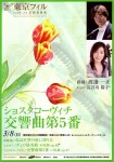東京フィルハーモニー交響楽団第767回オーチャード定期演奏会（2009/03/08）