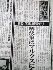 早野透「政治の時間」（「日刊スポーツ」2009年4月5日付）