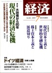 『経済』2009年7月号（新日本出版社）