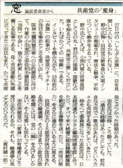「朝日新聞」2009年6月30日付夕刊「窓・論説委員室から」