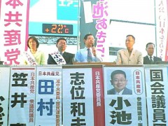 日本共産党緊急街頭宣伝（新宿駅東口）