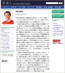 菅直人Official Website 2001年8月19日