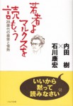 内田樹×石川康宏『若者よ マルクスを読もう』（かもがわ出版）