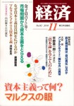 『経済』2010年11月号（新日本出版社）