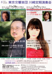 東京交響楽団第28回川崎定期演奏会（2010年11月28日）