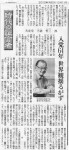 「読売新聞」2010年12月11日付