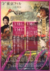 東京フィルハーモニー交響楽団第796回定期演奏会（2011年1月14日）