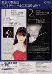 東京交響楽団第585回定期演奏会（2011年1月6日）