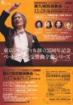 東京シティフィル第247回定期演奏会（2011年7月13日）