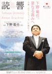 読売日本交響楽団第4回オペラシティ名曲シリーズ（2011年7月18日）