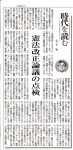 東京新聞2012年5月13日付「時代を読む」