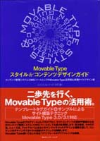 Movable Type スタイル＆コンテンツデザインガイド