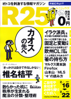 『R25』No.130 2007年2月15日号