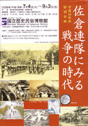 国立歴史民族博物館 特別企画展「佐倉連隊にみる戦争の時代」