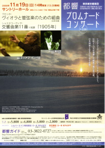 東京都交響楽団第320回プロムナードコンサート