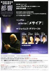 東京都交響楽団第636回定期演奏会 ヘンデル：オラトリオ「メサイア」（チラシ）
