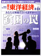 『週刊東洋経済』2007年2月24日号